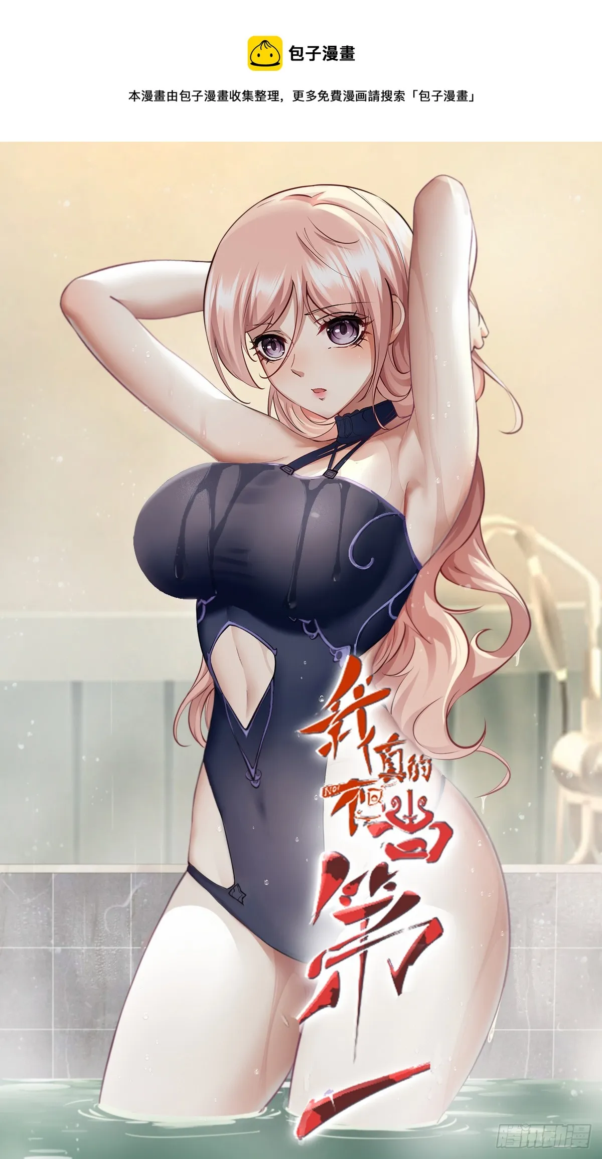 第116话 第1页