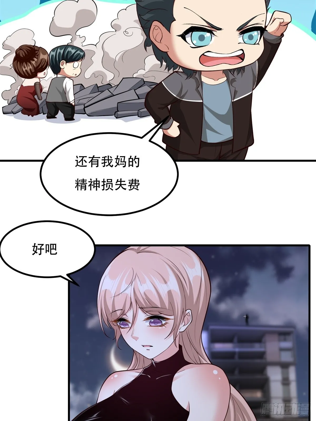 第120话 第11页