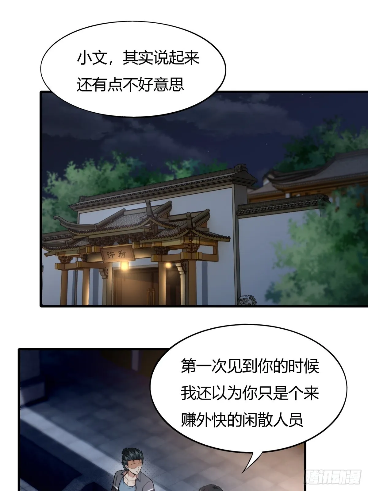 第118话 第3页