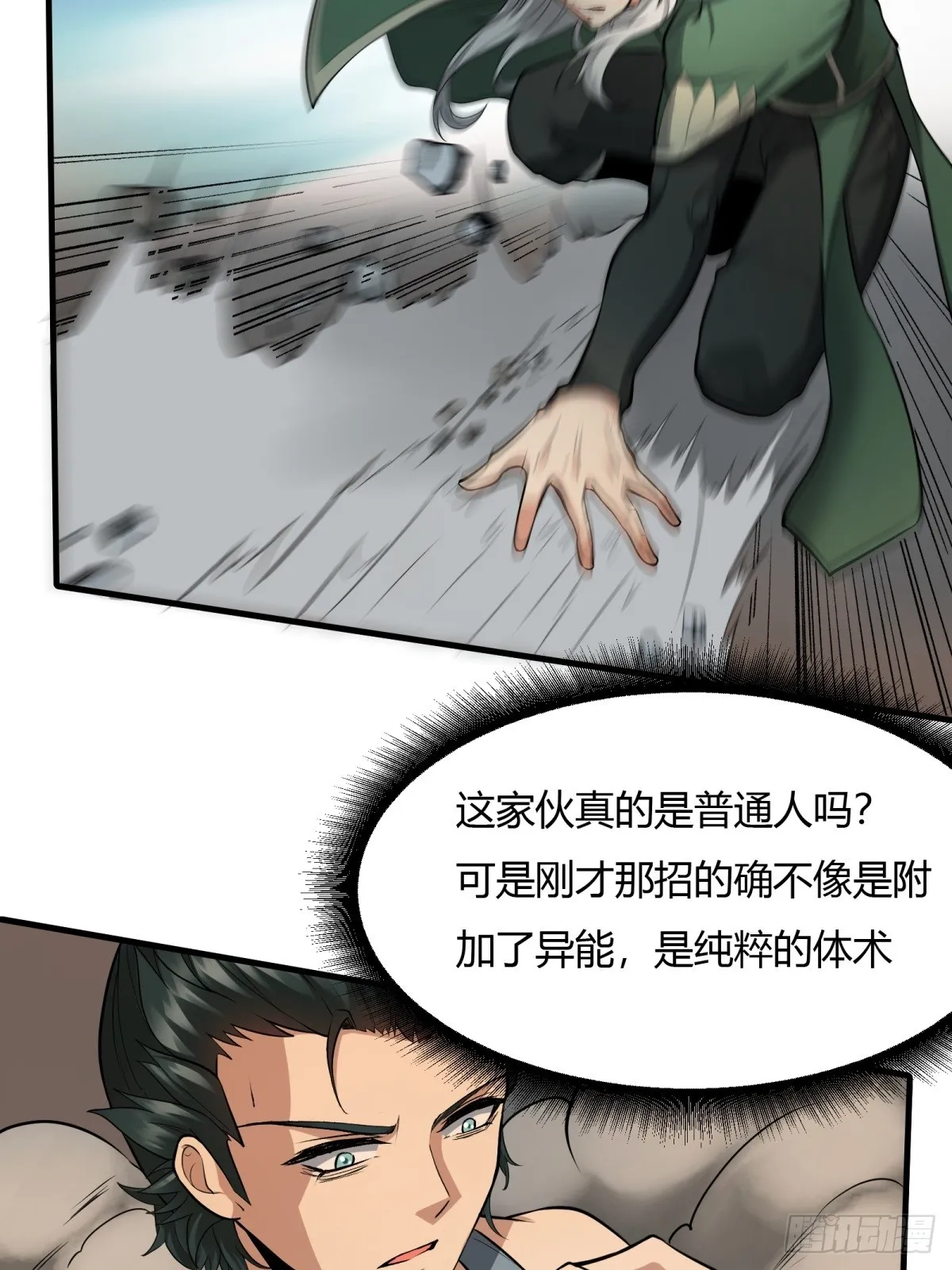 第125话 第21页
