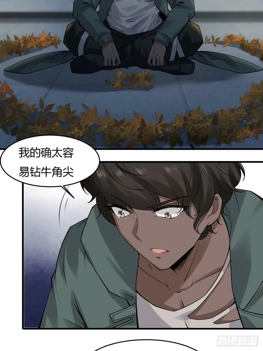 第143话 第5页