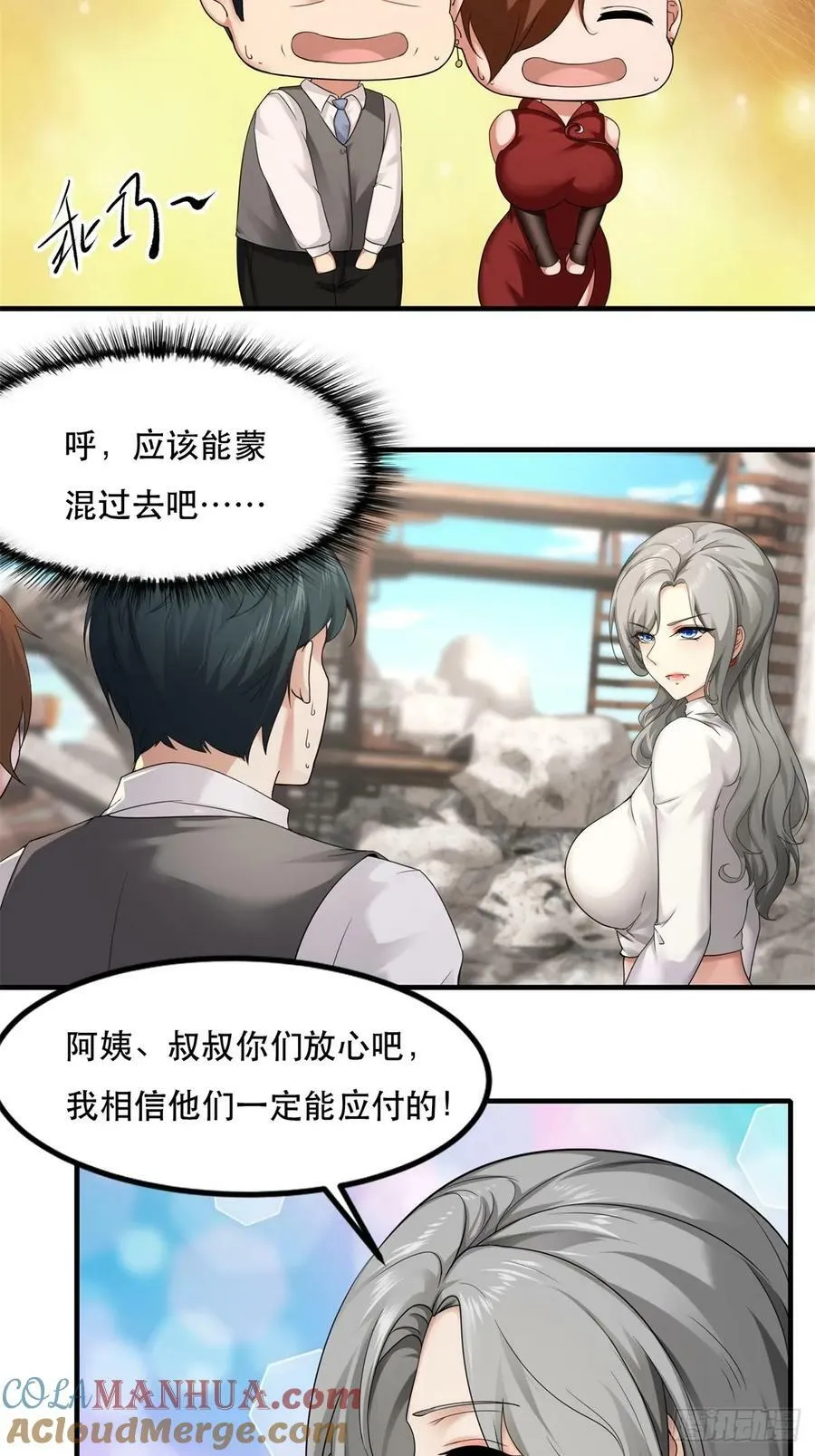 第147话 第7页