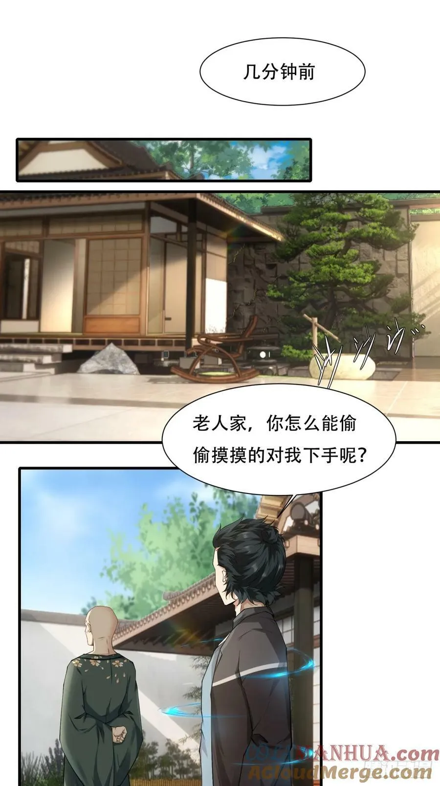 第149话 第11页