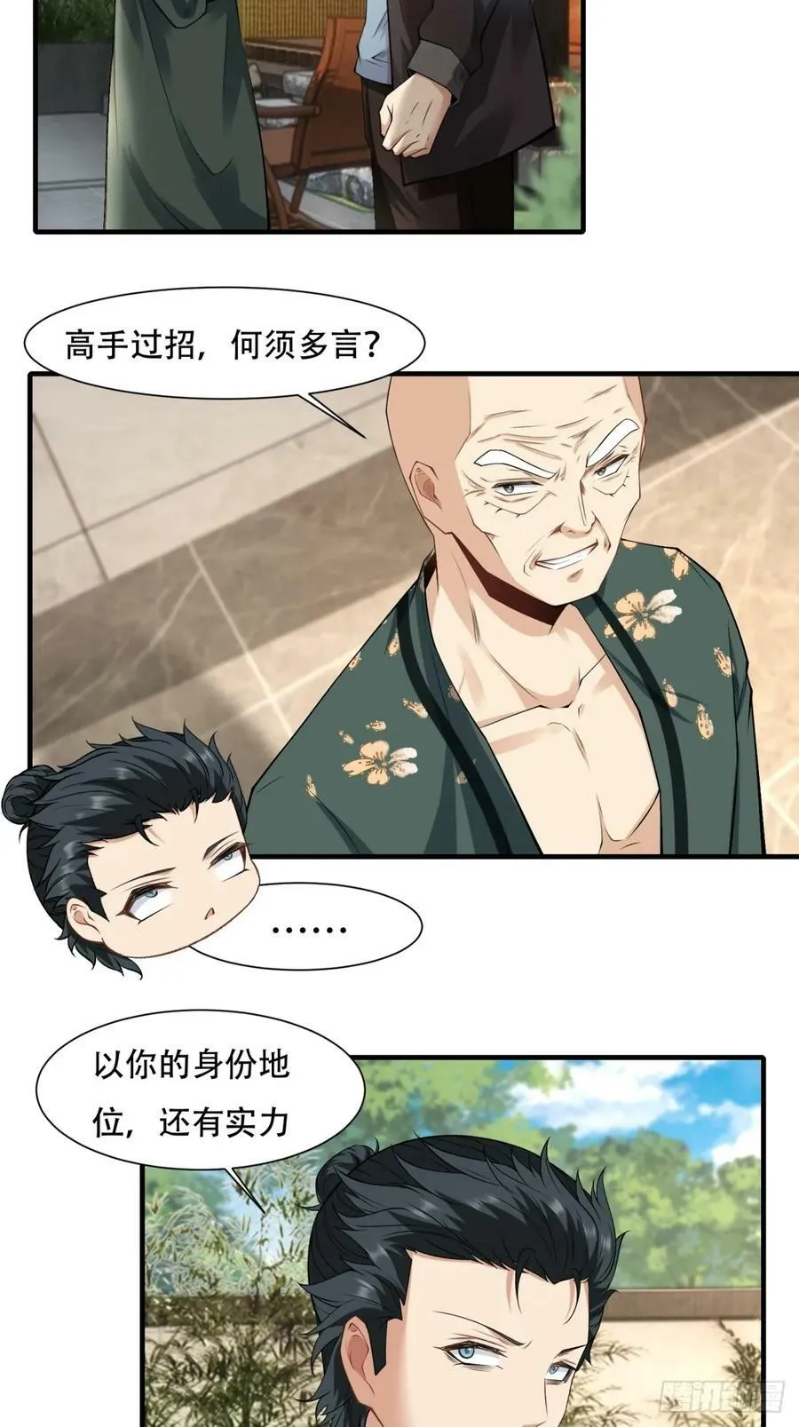 第149话 第12页