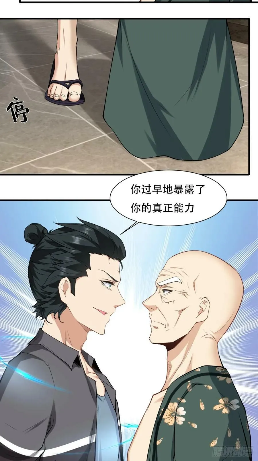 第149话 第16页