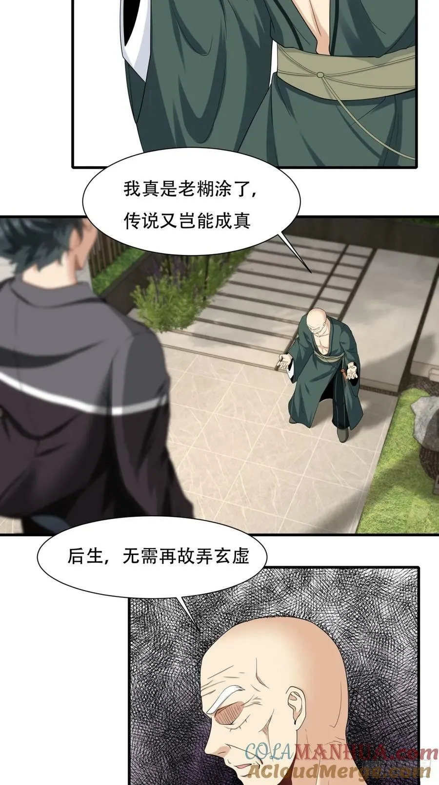 第150话 第5页