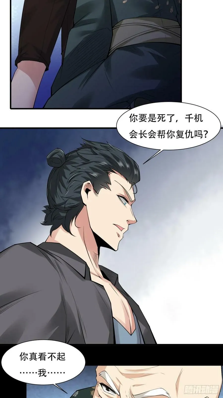 第151话 第8页