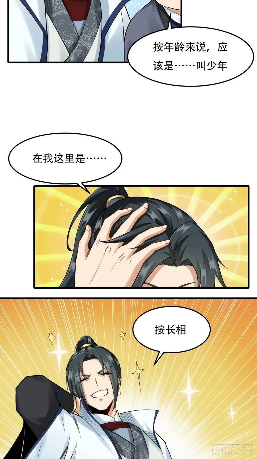 第152话 第16页