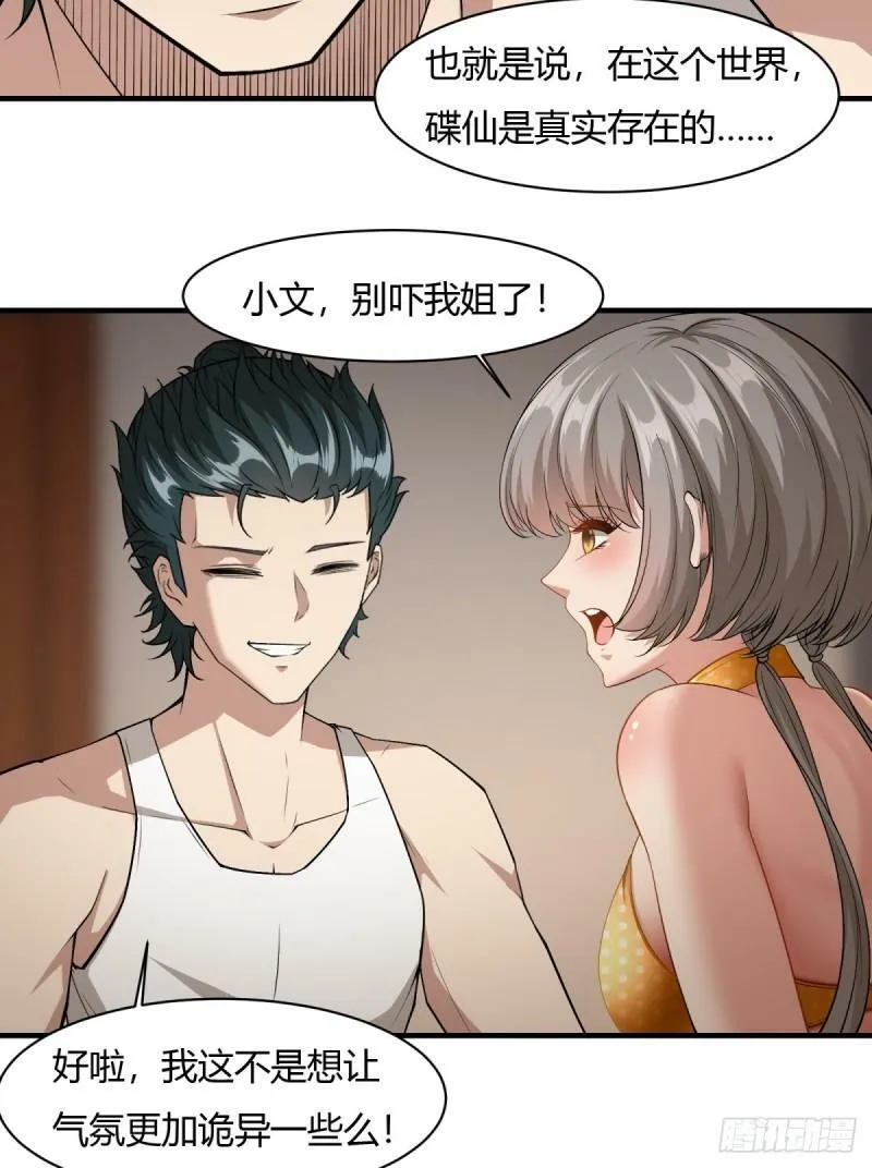 第165话 第23页