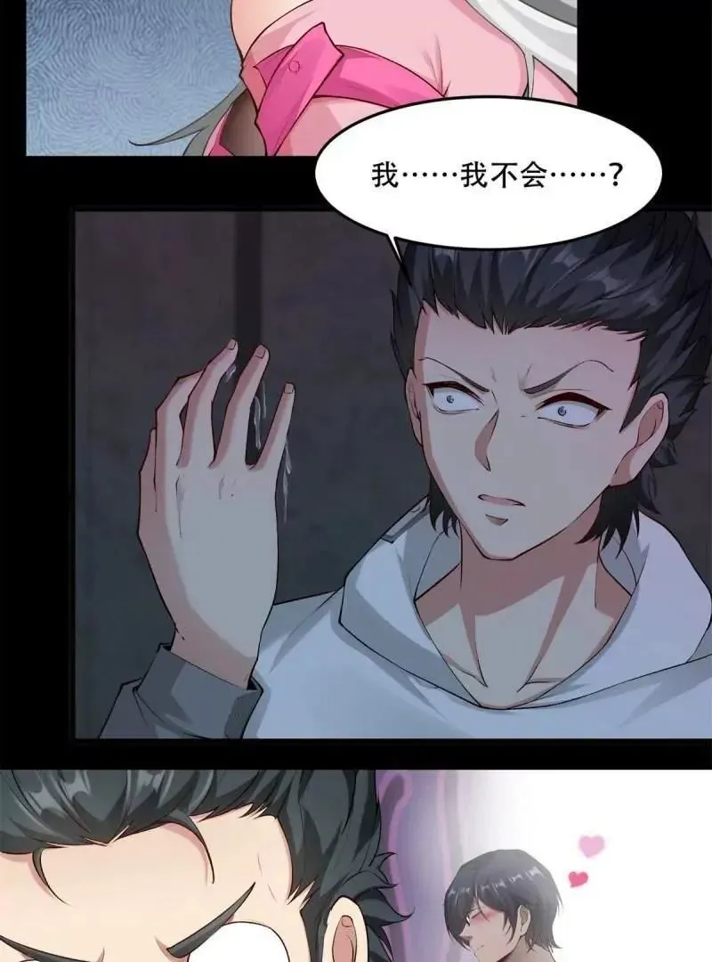 艾露篇：04 第66页