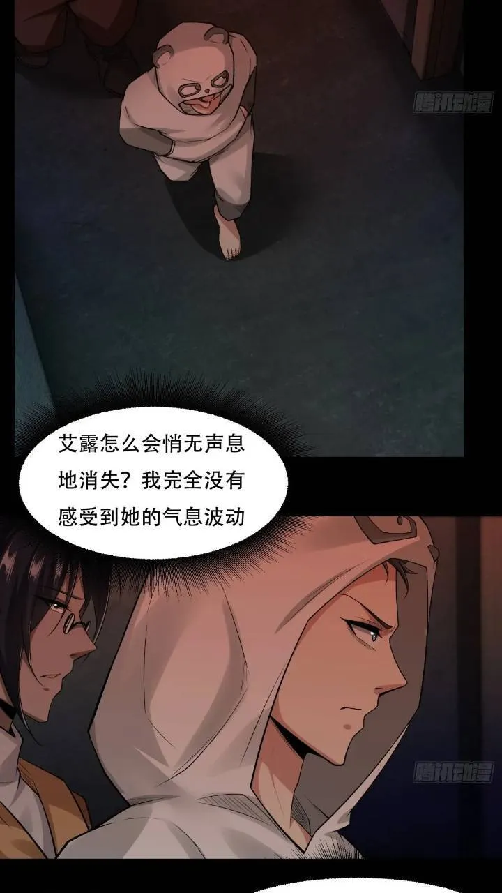 艾露篇：03 第12页