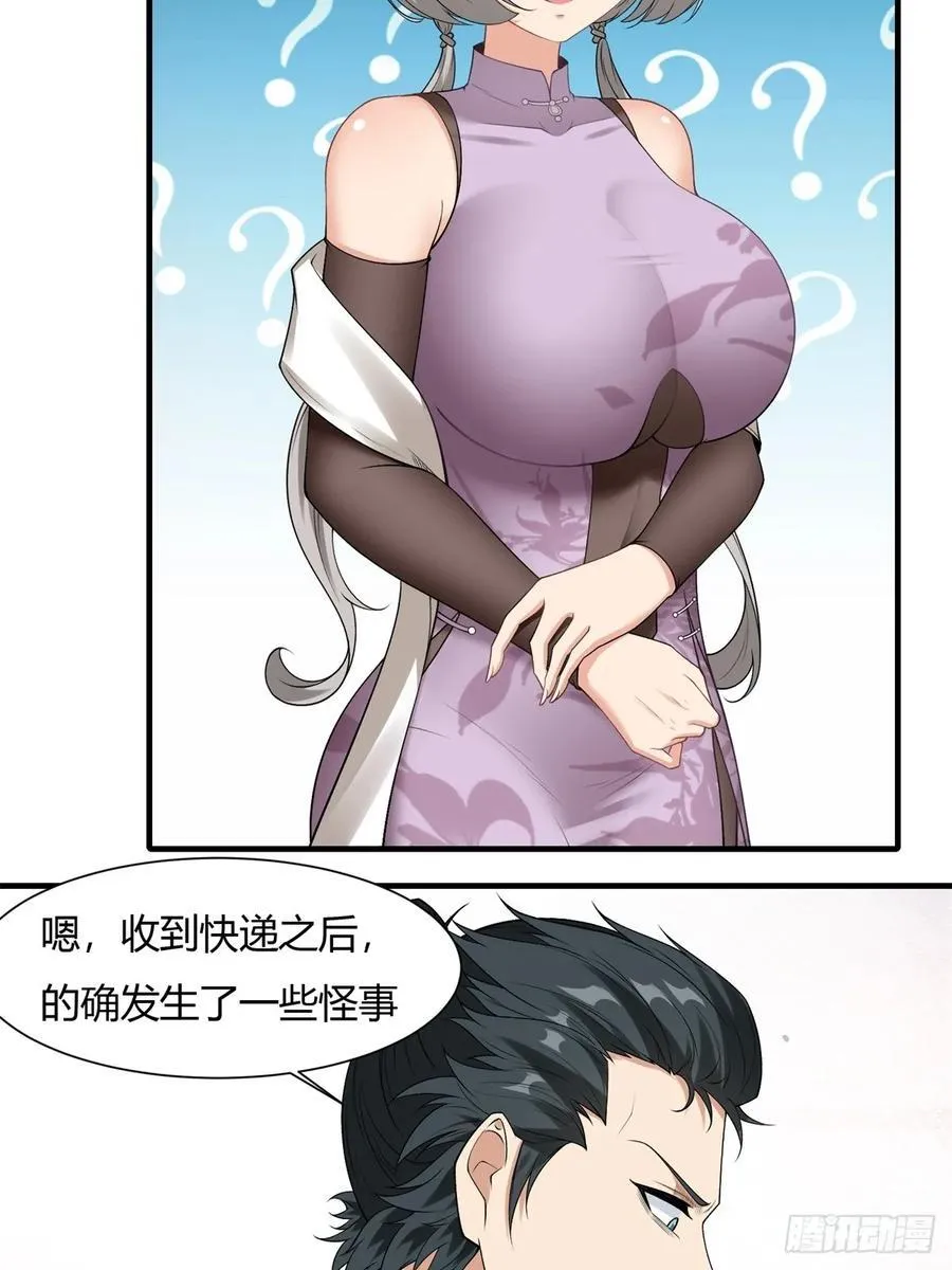 艾露篇：01 第8页