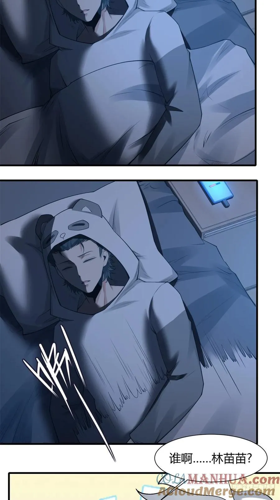 艾露篇：01 第21页