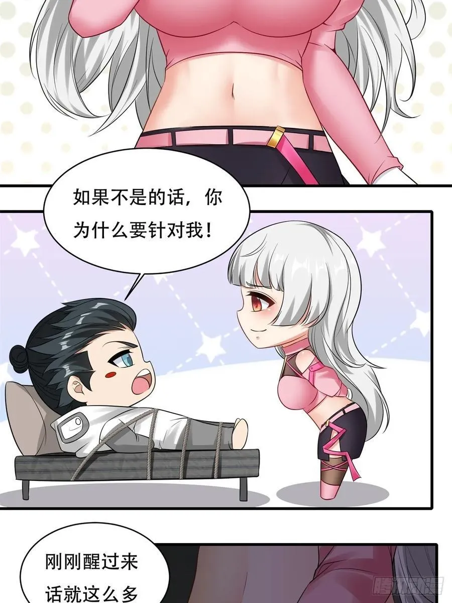 艾露篇：05 第9页