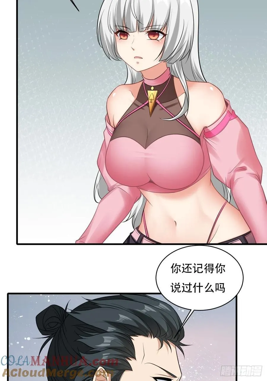 艾露篇：05 第37页