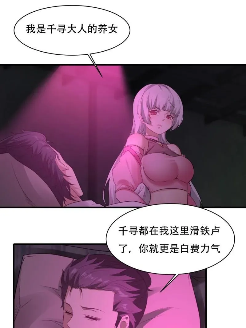 195 艾露篇：05 第23页
