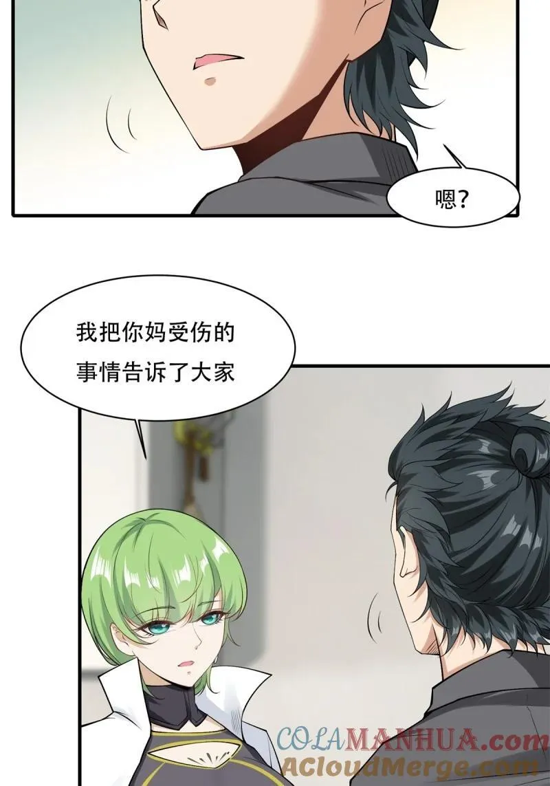 196 第187话 第23页