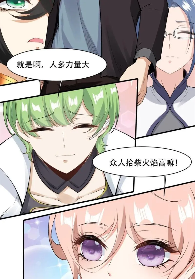 196 第187话 第26页