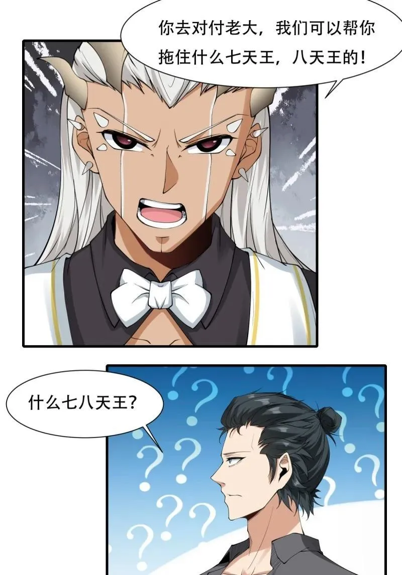 196 第187话 第30页
