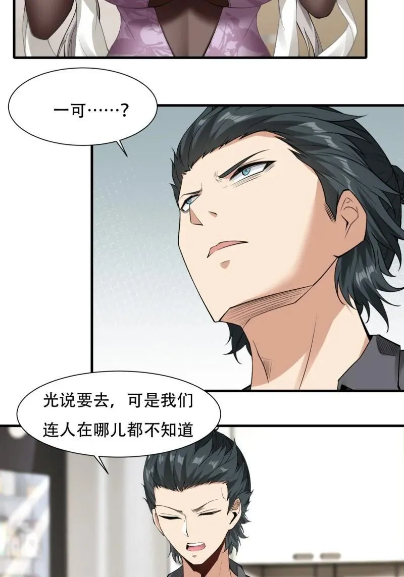 196 第187话 第36页