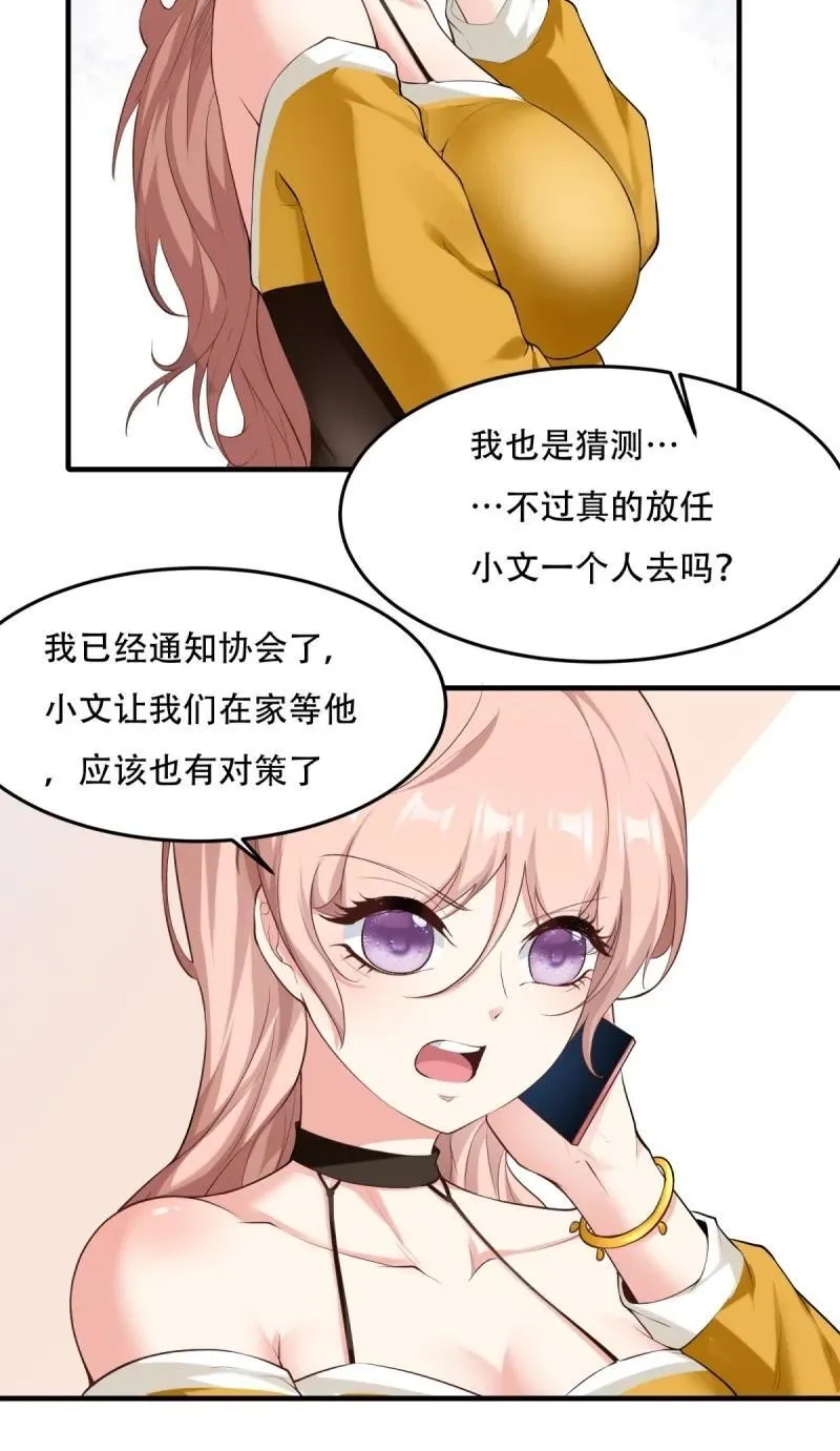 198 第189话 第24页