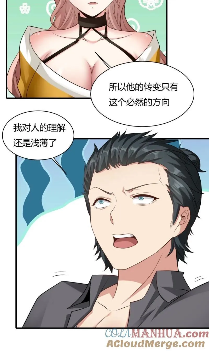 202 第193话 第13页