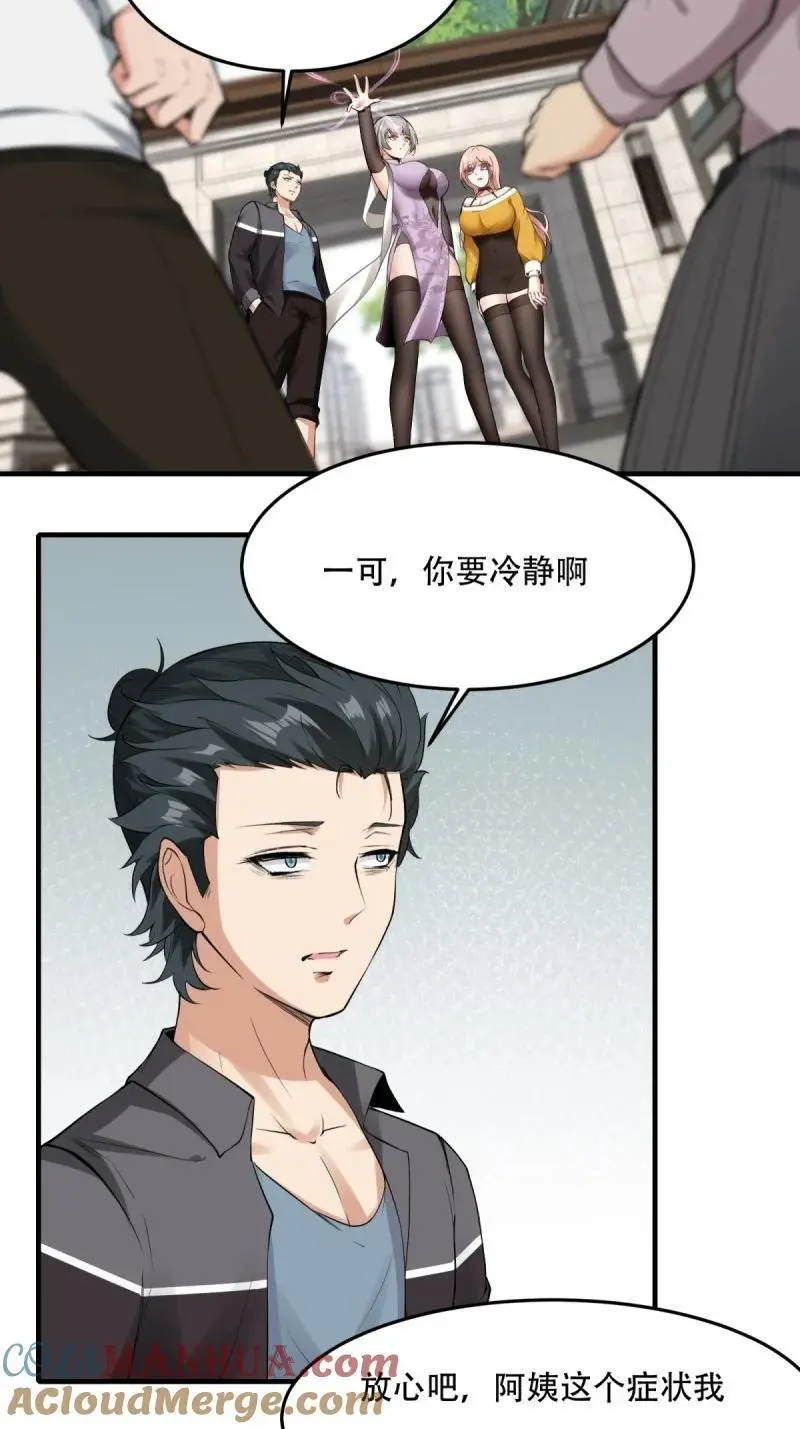 204 第195话 第43页