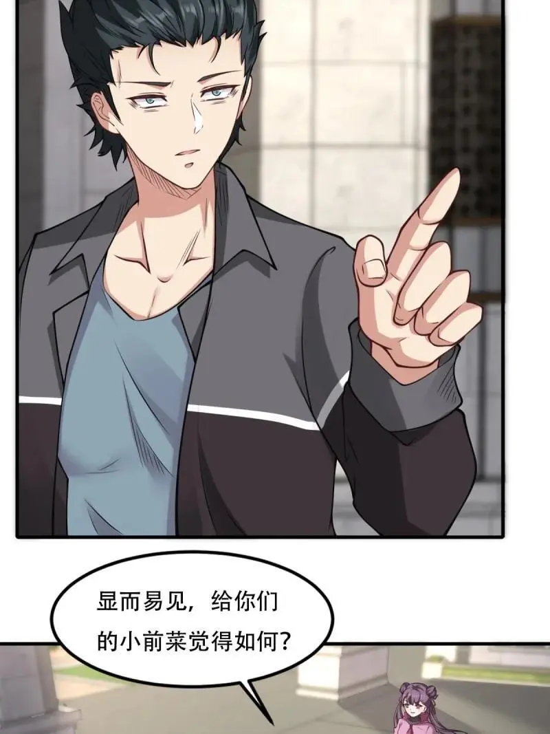 205 第196话 第23页