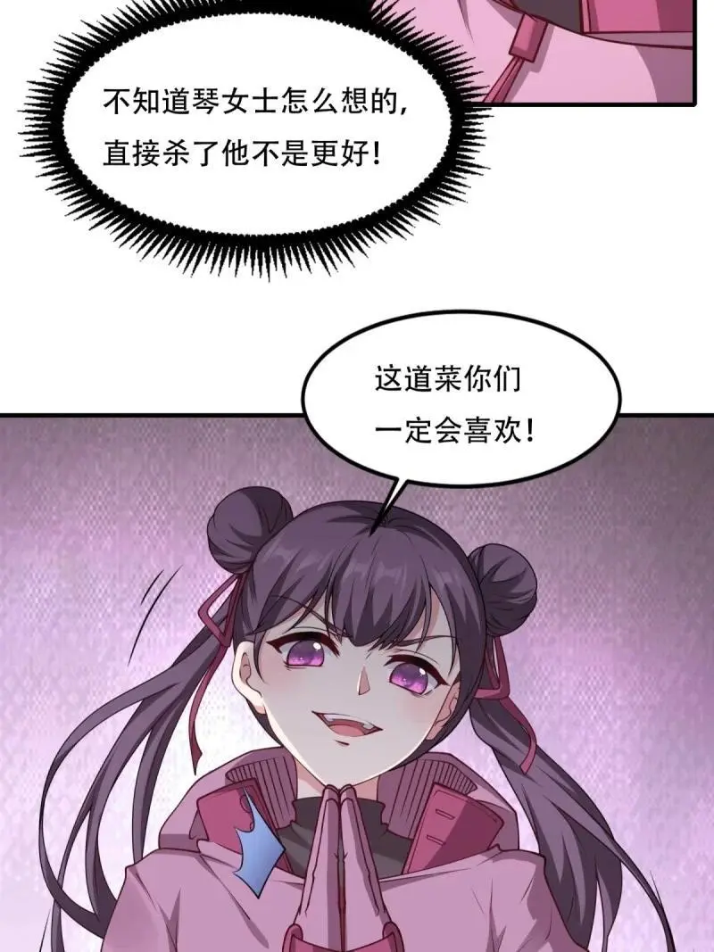 205 第196话 第27页