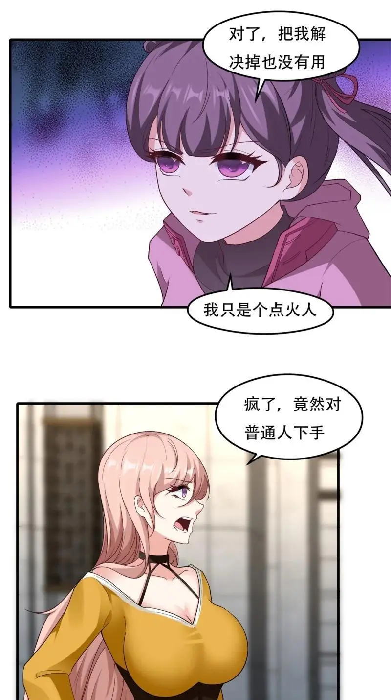 205 第196话 第39页