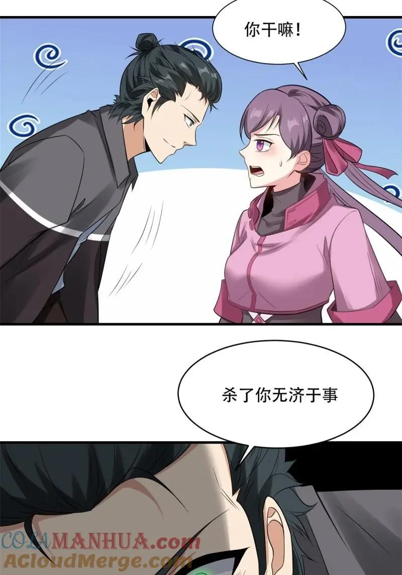 206 第197话 第7页