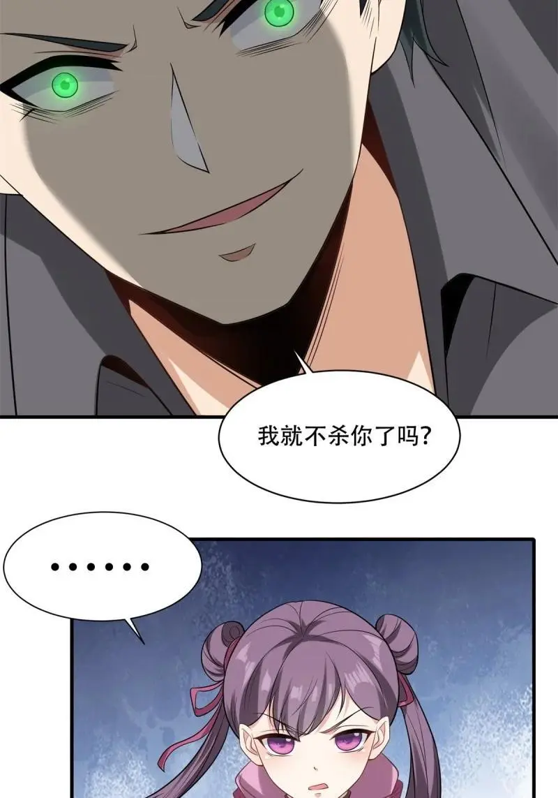 206 第197话 第8页