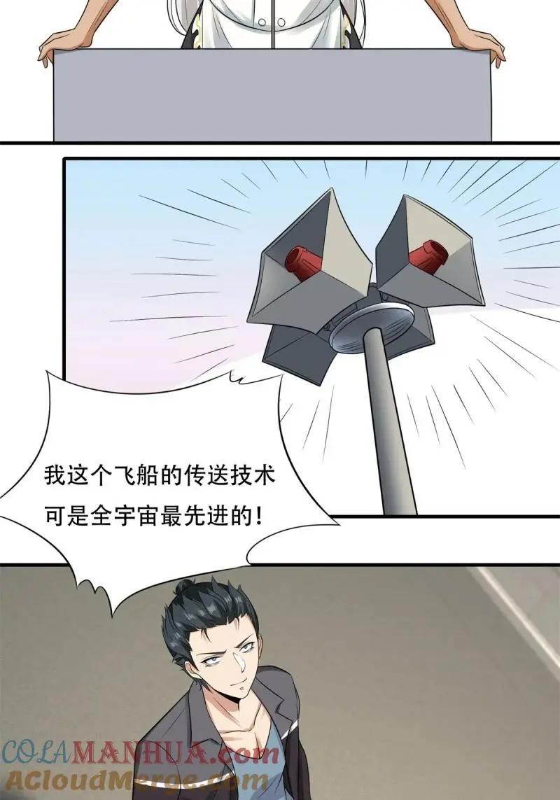 206 第197话 第19页