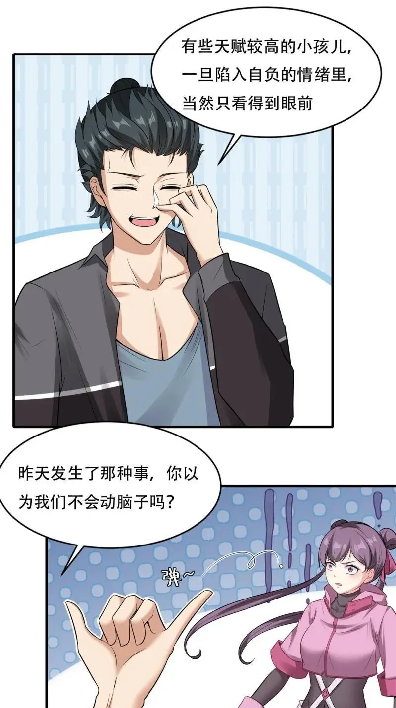 206 第197话 第21页
