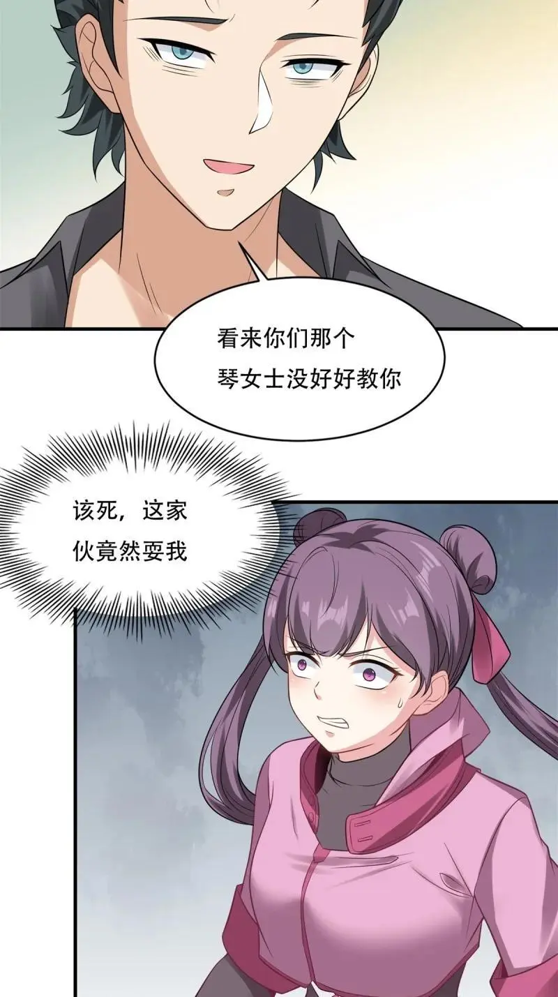 206 第197话 第23页