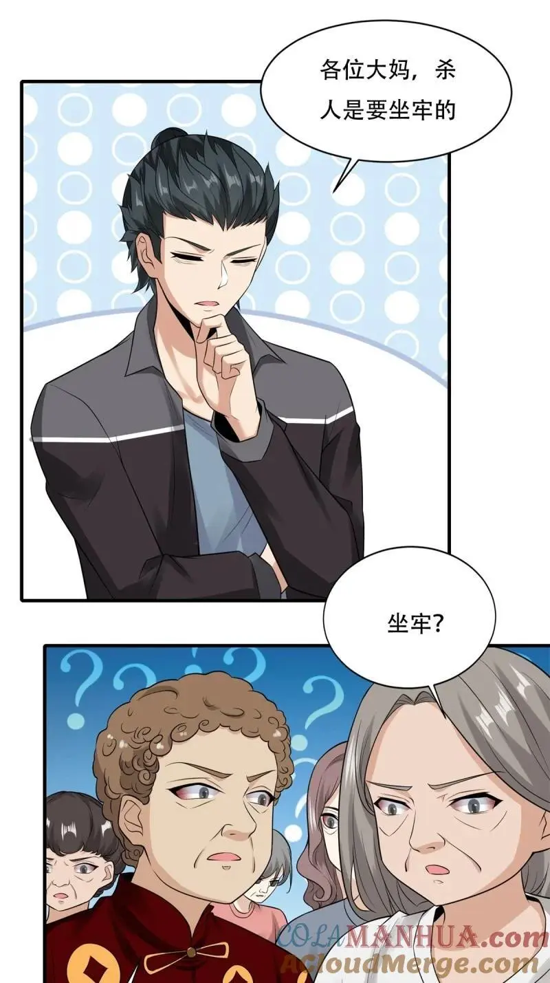 206 第197话 第28页
