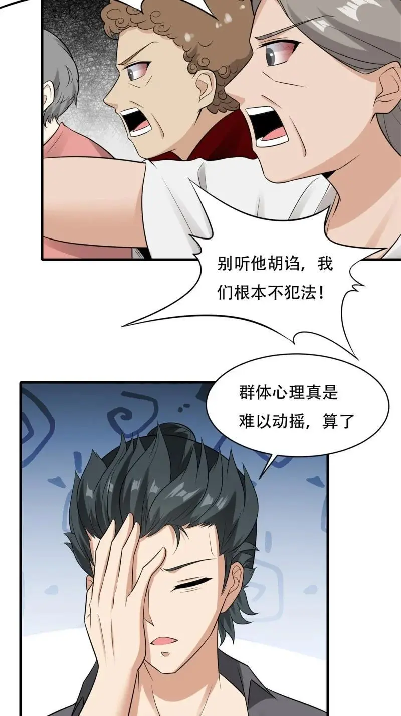 206 第197话 第30页