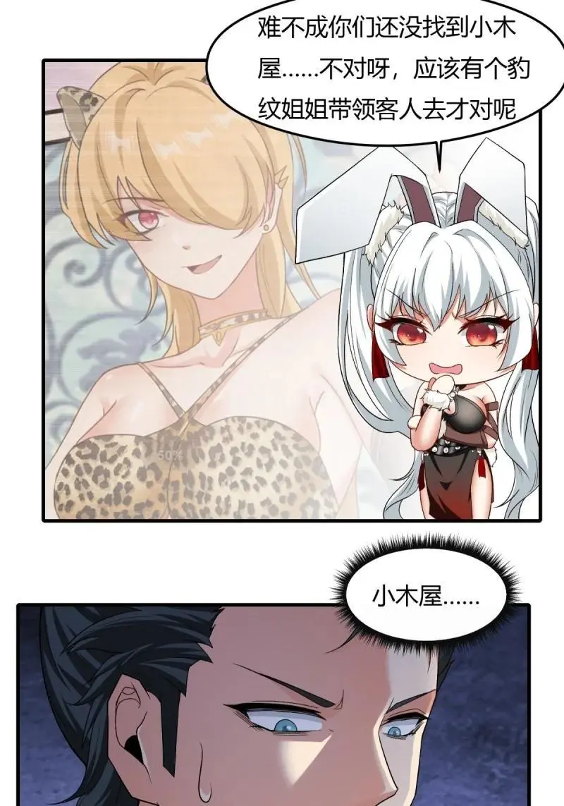 209 第200话 第21页