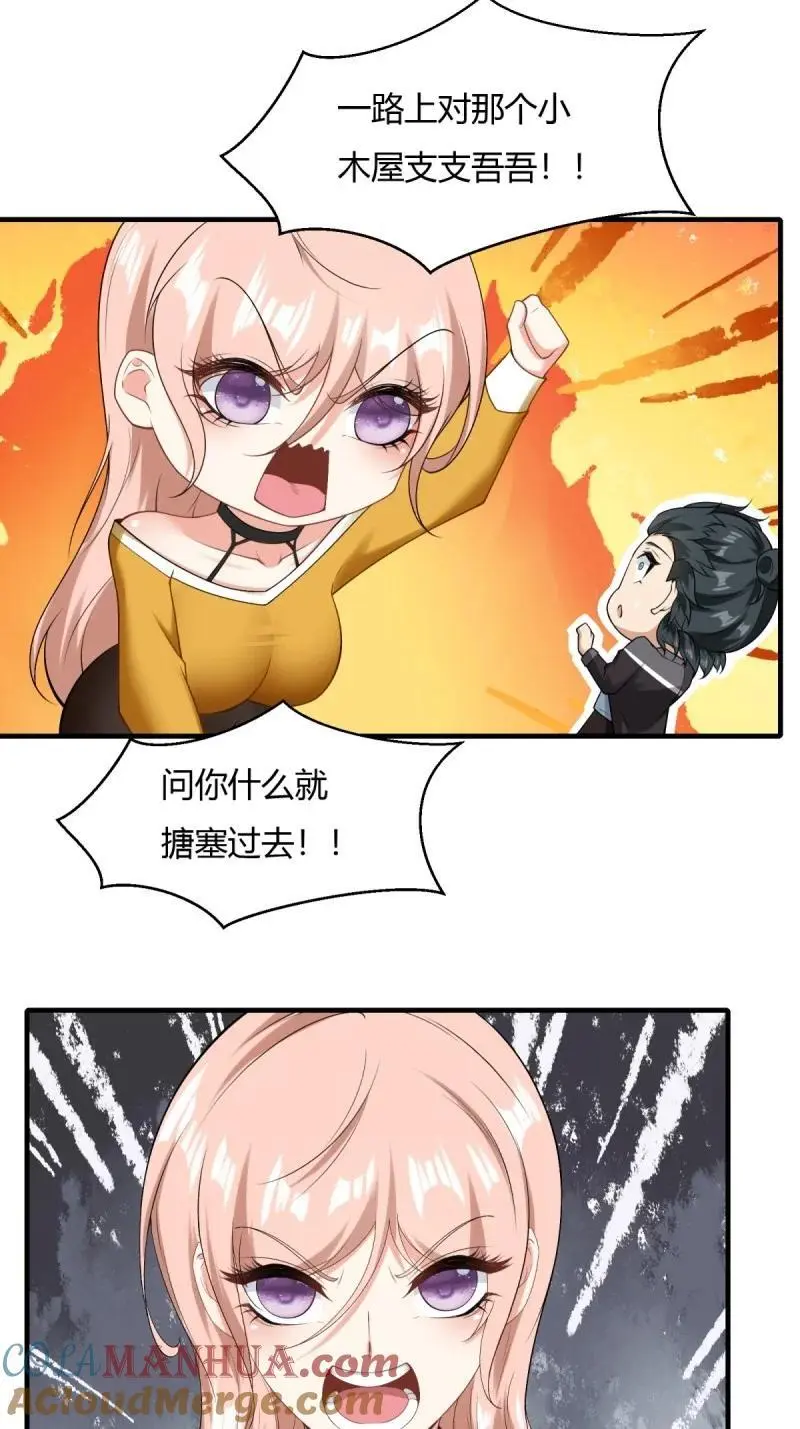 211 第202话 第23页