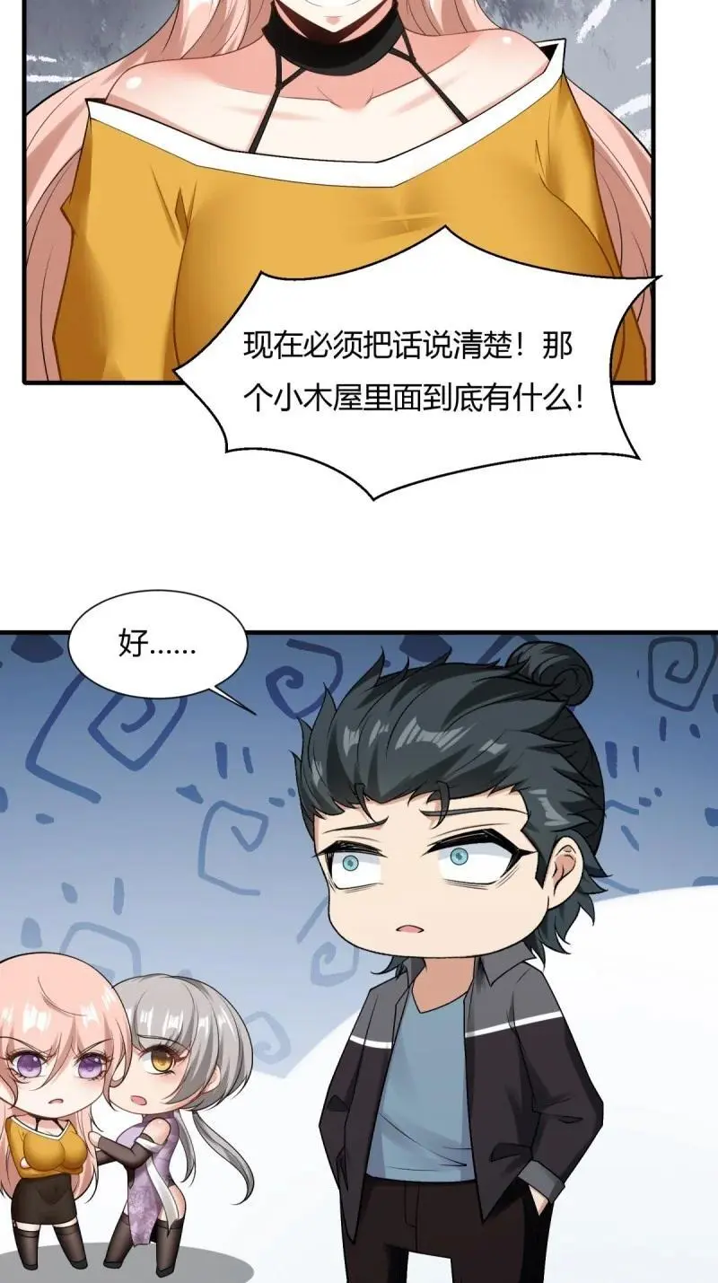 211 第202话 第24页