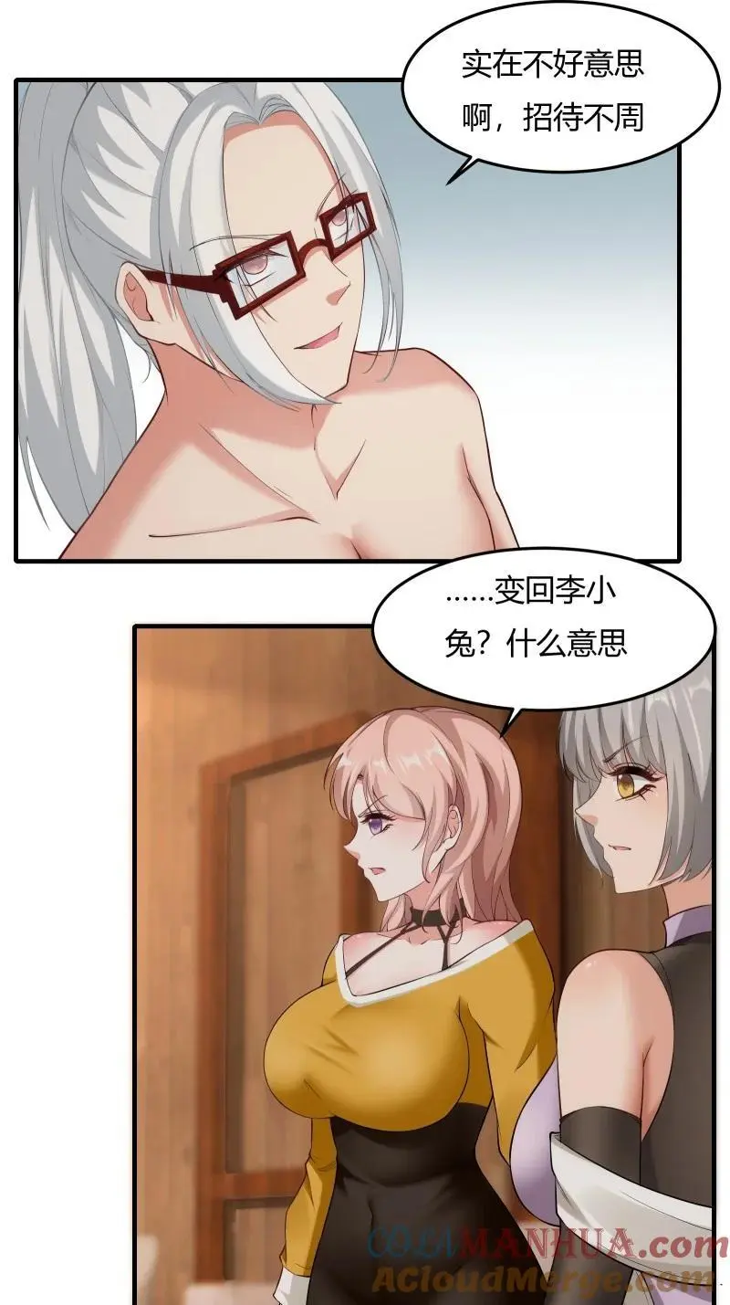 213 第204话 第19页