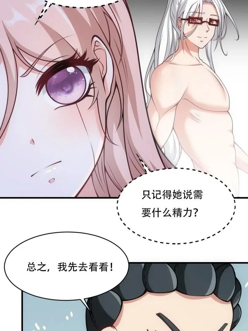215 第206话 第8页