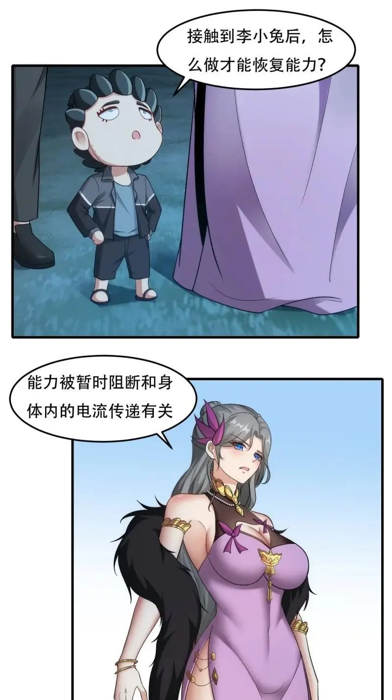 216 第207话 第23页