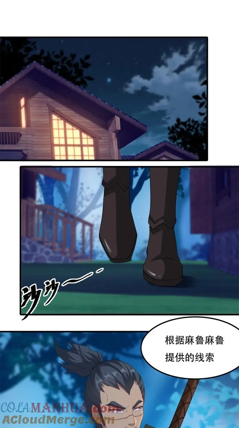 218 第209话 第3页