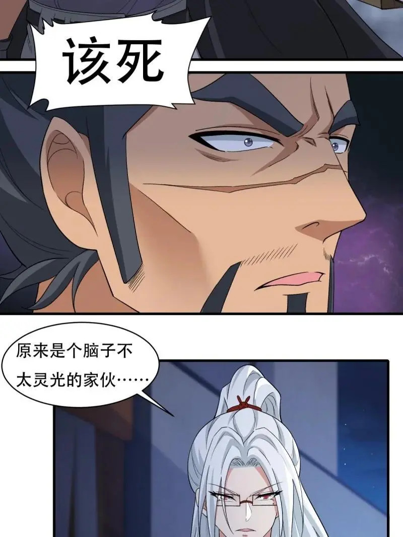 219 第210话 第23页
