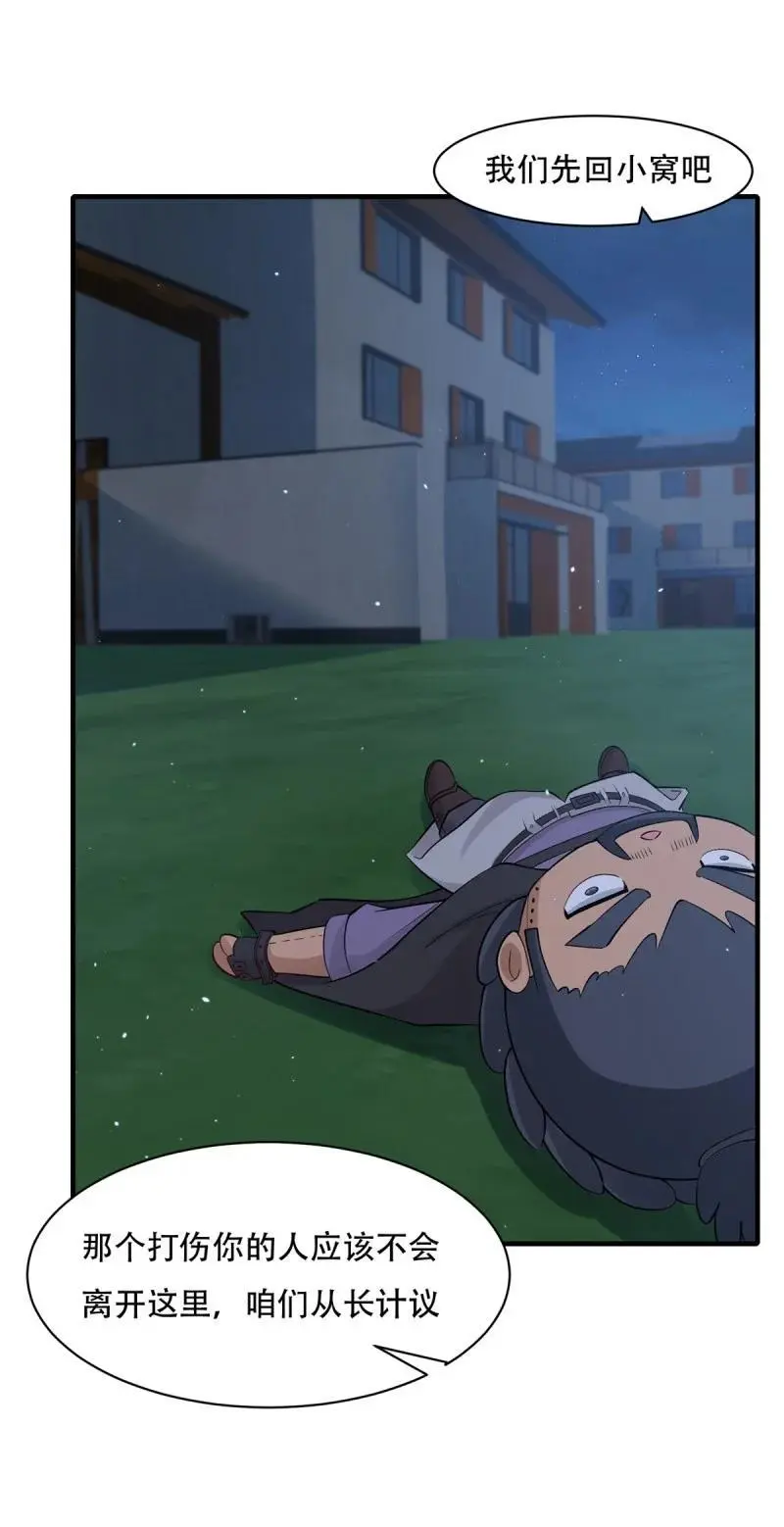 219 第210话 第53页