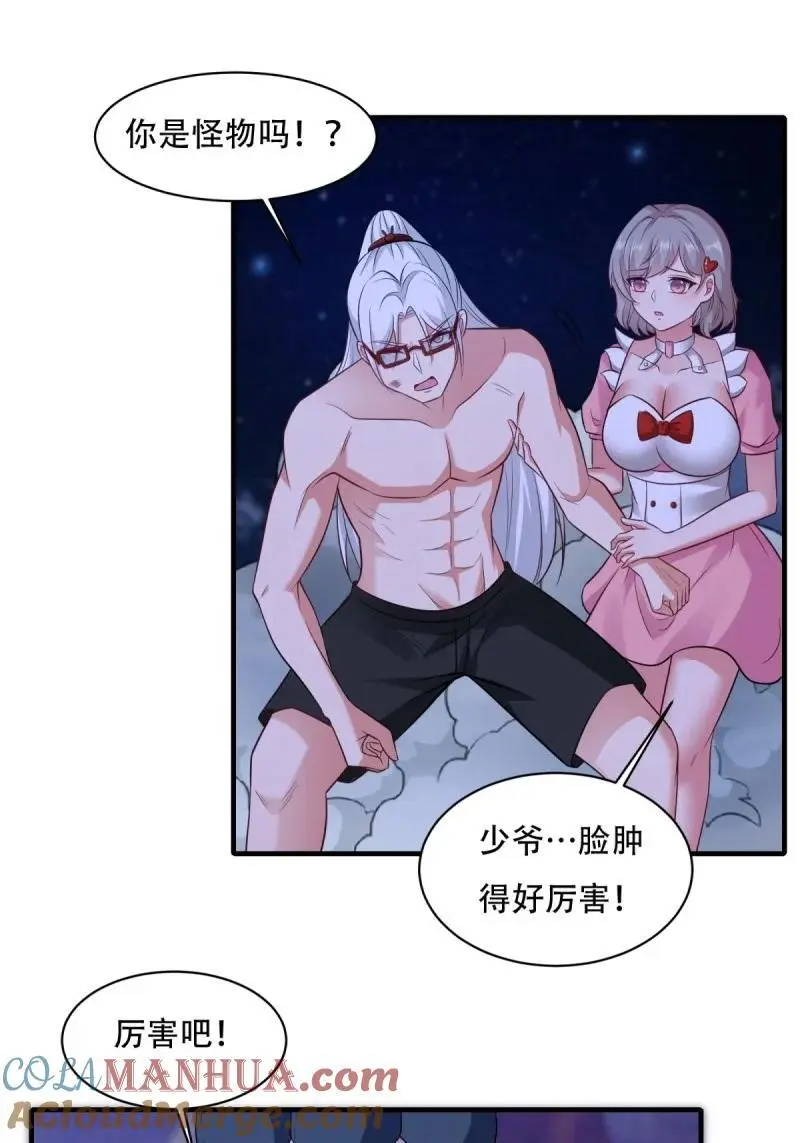 220 第211话 第25页