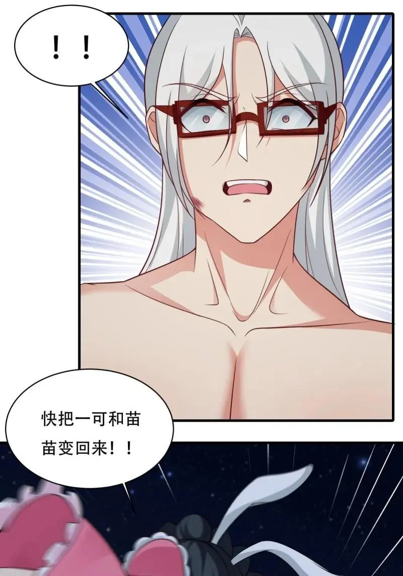 220 第211话 第30页
