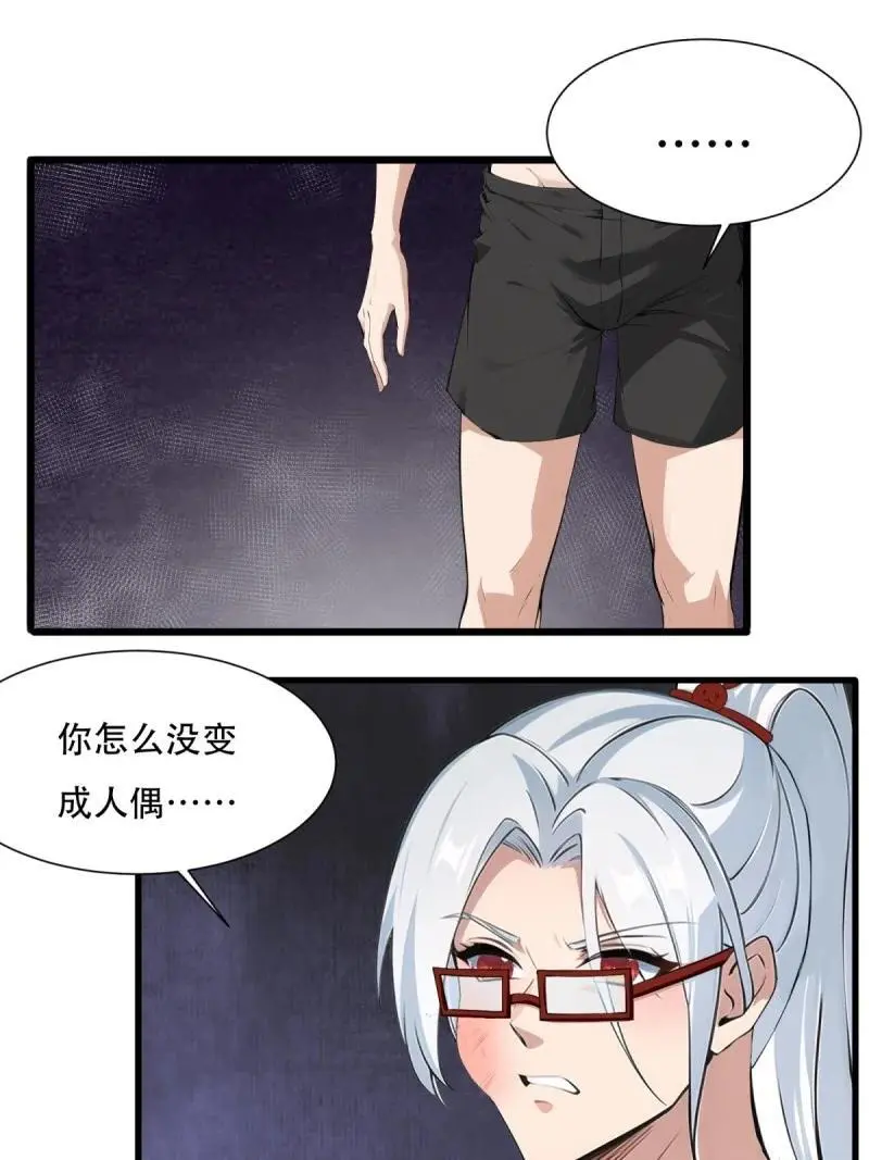 221 第212话 第3页