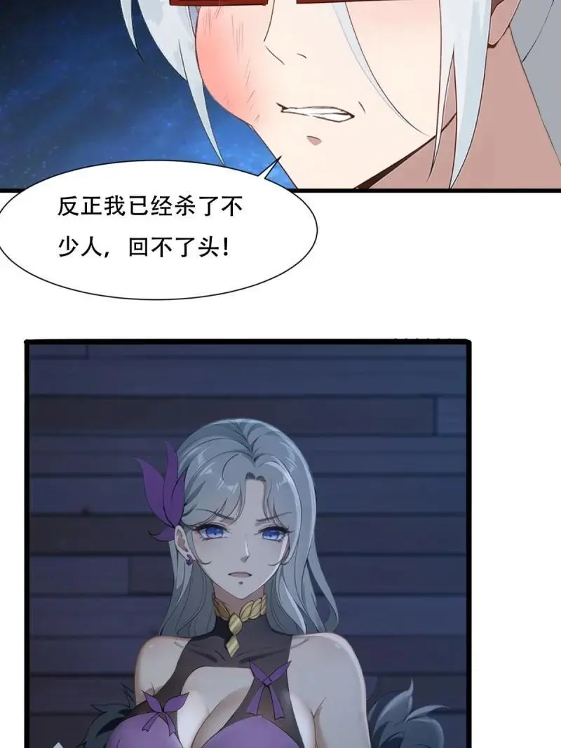 221 第212话 第8页